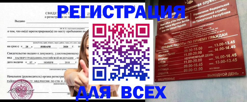 прописка штамп в Усть-Куте