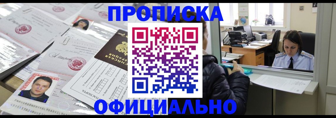 прописка гарантия в Усть-Куте
