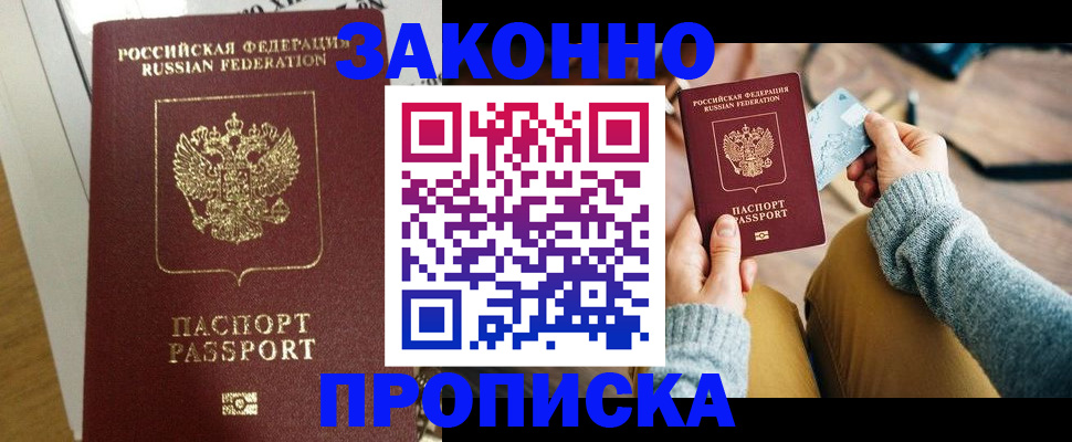 прописка регистрация в Усть-Куте
